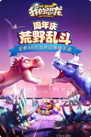 我的恐龙九游版攻略