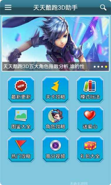 天天酷跑火影版角色解锁