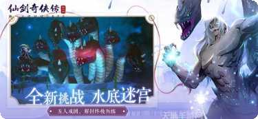 仙剑奇侠传六界飞升剧情介绍