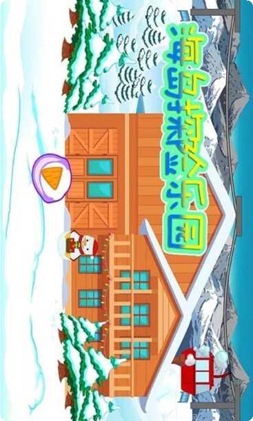 海岛探险乐园下载