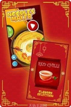 意大利面制作机安卓版