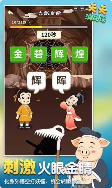 天天消成语红包版攻略