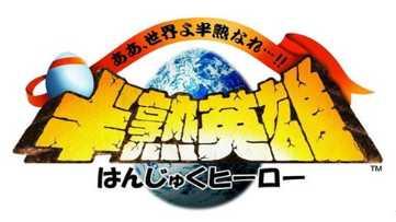 半熟英雄GM版礼包