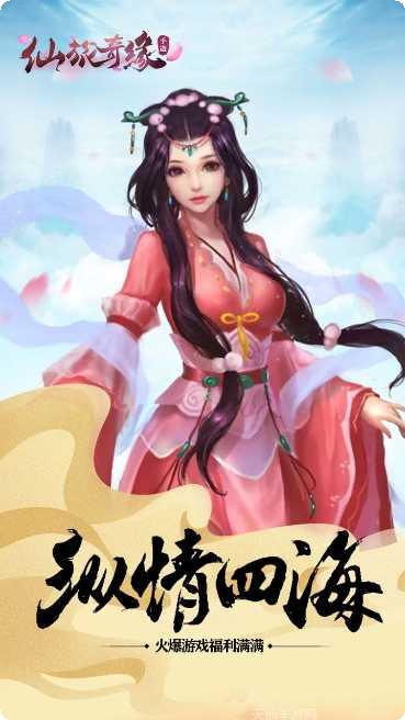 仙旅奇缘寻仙游戏攻略