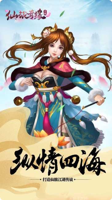 仙旅奇缘寻仙角色介绍