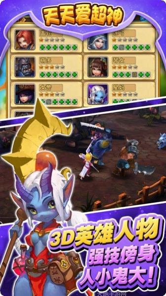 天天爱超神九游版更新