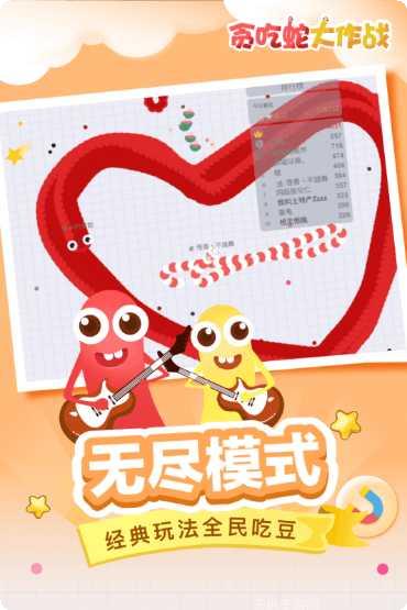 贪吃蛇大作战小米版下载