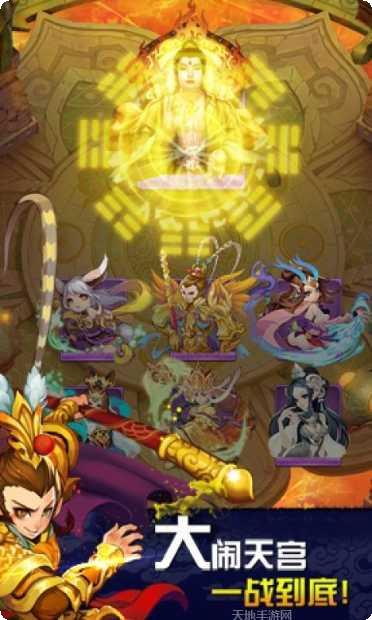 欢乐西游乱斗版最新版本