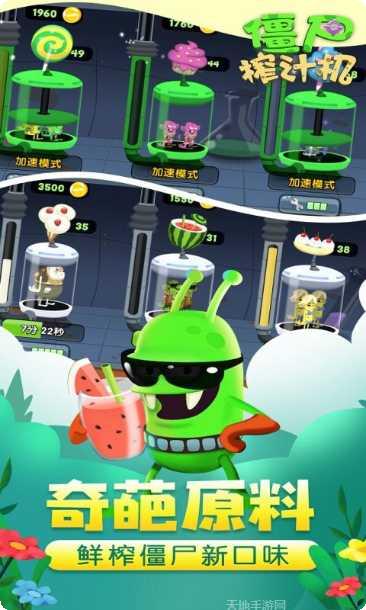 僵尸榨汁机清凉版玩法