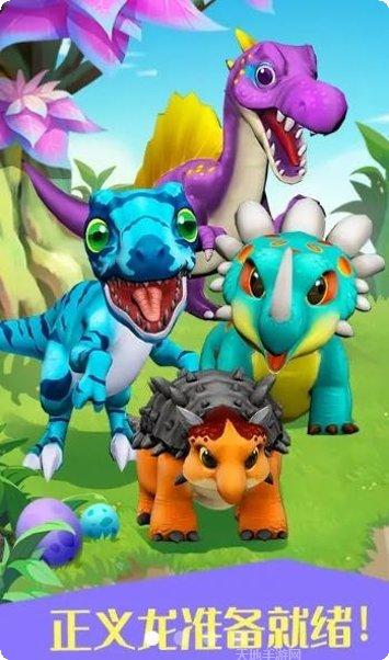 3D恐龙大乱斗最新版本