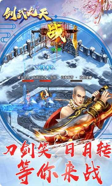 剑武九天bt版角色