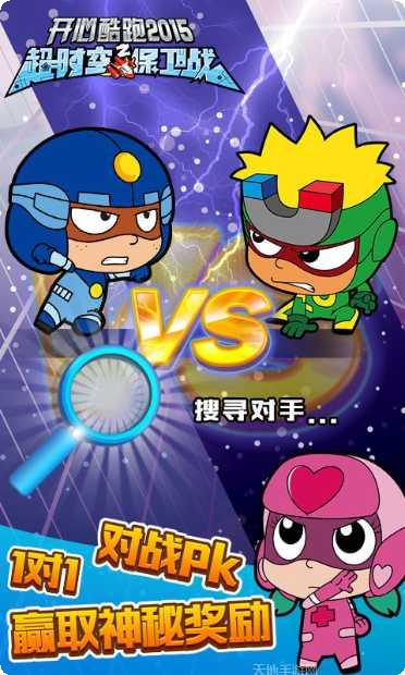 开心酷跑2最新版本