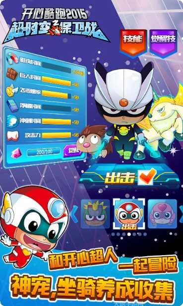 开心酷跑2下载地址