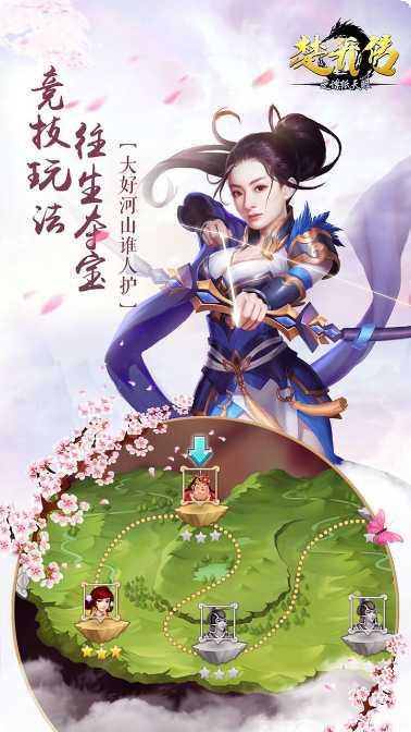 楚乔传角色扮演