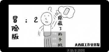 消失了的手机2游戏攻略