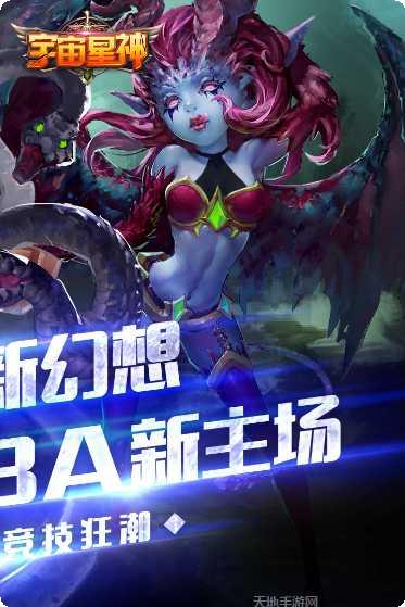 宇宙星神游戏角色介绍