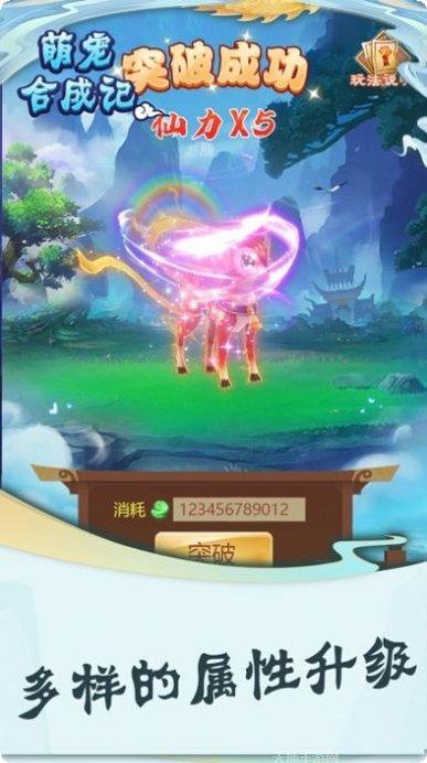 幻兽爱合成无限资源版下载