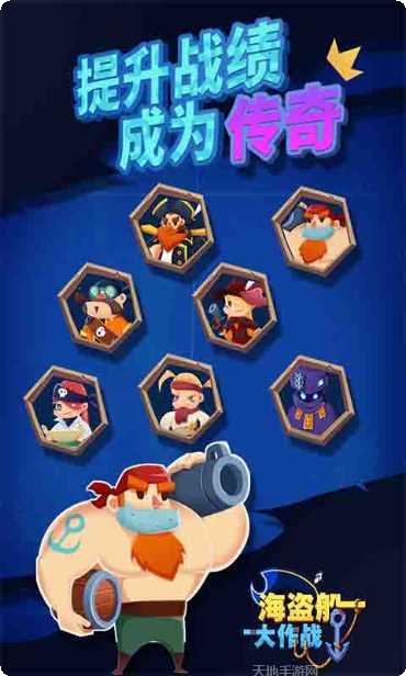 海盗船大作战攻略