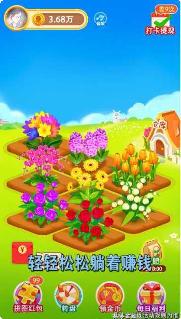 多多花园红包版下载
