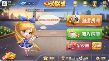 心动联盟棋牌下载安装