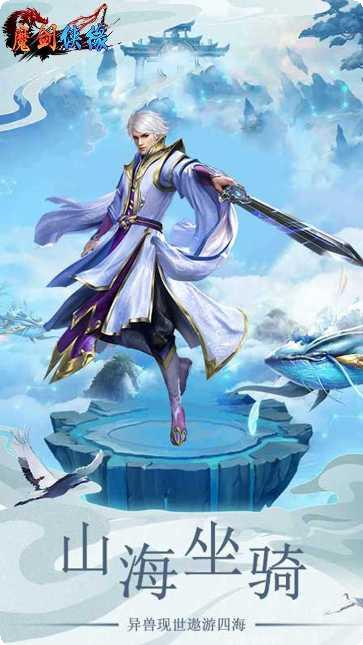 魔剑侠缘录评测