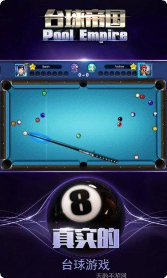 台球帝国送球杆活动