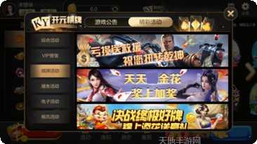 大富翁开元角色选择