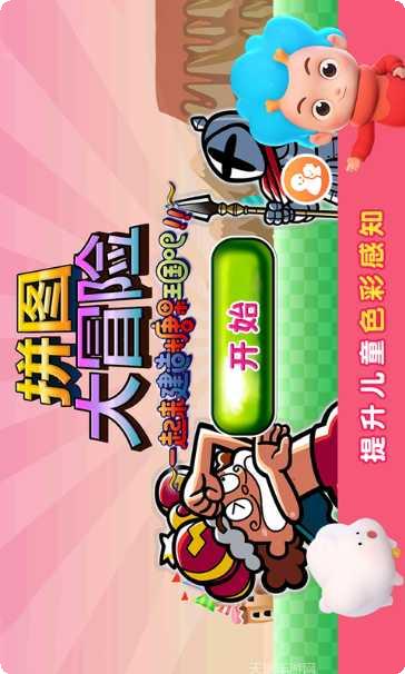 拼图大师兄攻略