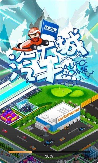 放置汽车工厂游戏下载