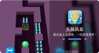 头脑风暴2021版攻略