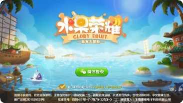 水果荣耀下载地址