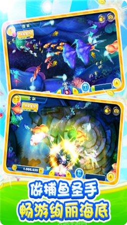 海洋之星2捕鱼下载