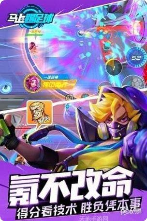 马上踢足球360版下载