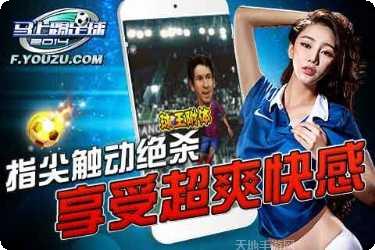 马上踢足球360版攻略