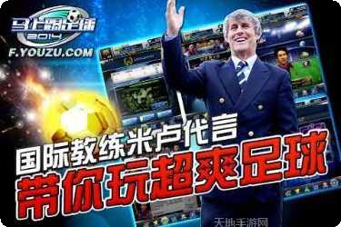 马上踢足球360版玩法