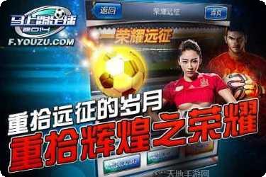 马上踢足球360版技巧