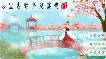 公主古装少女涂色玩法