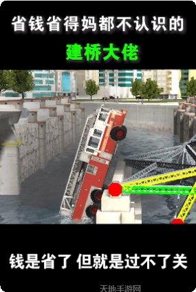 造桥小天才游戏攻略