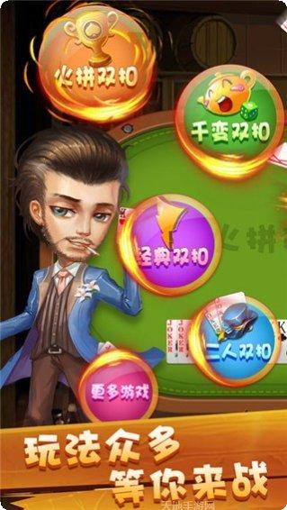 火拼双扣新手教程