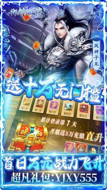 御剑仙缘之侠气凛然玩法介绍