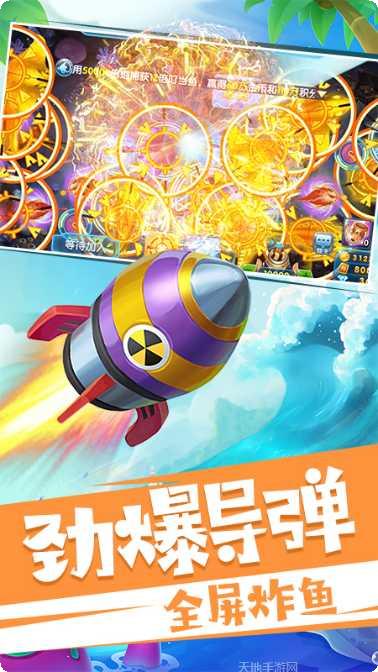 盛大捕鱼无限金币