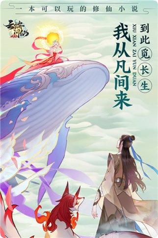 云端问仙九游版角色