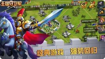 王国守卫军英雄选择