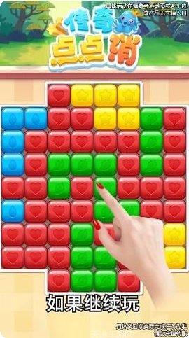 传奇点点消攻略