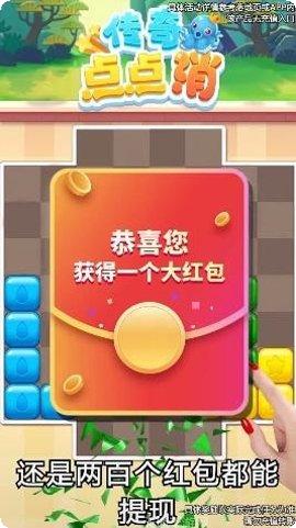 传奇点点消玩法介绍