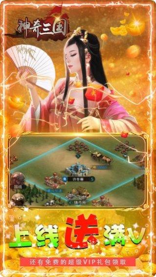 神奇三国无限版礼包