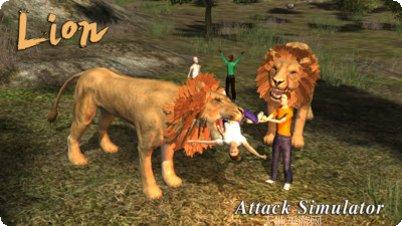狮子模拟器2020游戏攻略