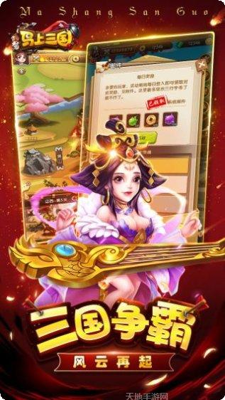 马上三国ol攻略