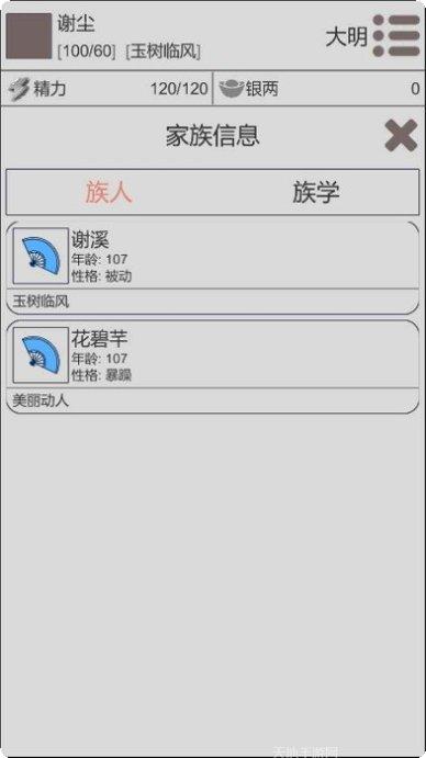 穿越人生模拟器游戏攻略