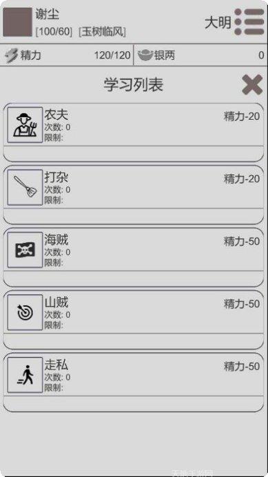 穿越人生模拟器角色选择